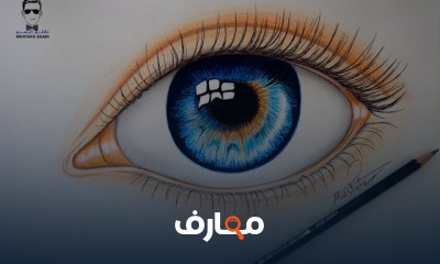رسم العين