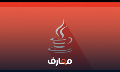Java من البدايه