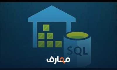قواعد البيانات SQL SERVER C