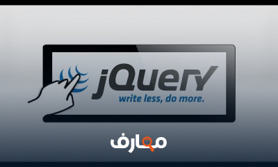 JQuary من الصفر الي الاختراف