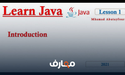Java programming من البدايه وحتي الاحتراف