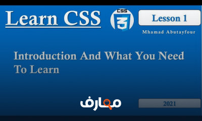 CSS من الصفر وحتي الاحتراف