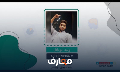 محاسبة 2