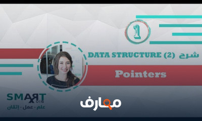 تراكيب البيانات