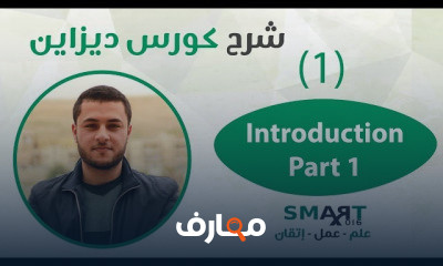 Design من الصفر