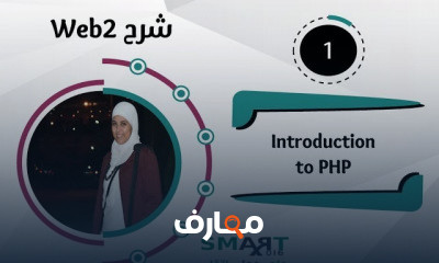 Introduction to PHP