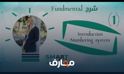 أساسيات تكنولوجيا المعلومات