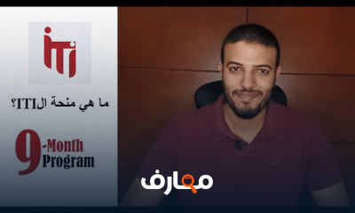 تكنولوجيا المعلومات ITI