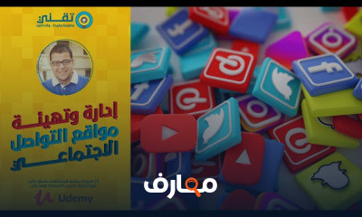 إدارة مواقع التواصل الاجتماعي