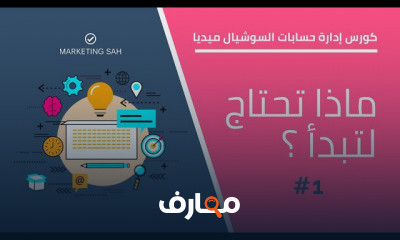 إدارة محتوى وسائل التواصل الاجتماعي
