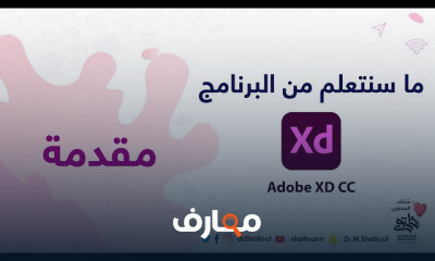 ادوبي اكس دي