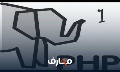 php من البداية