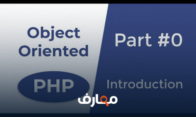 Object Oriented PHP for beginners