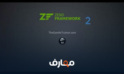 Zend Framework من الصفر