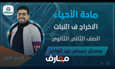 احياء | ترم ثاني | ثانية ثانوي