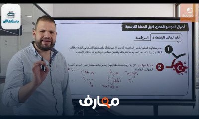 التاريخ | الصف الثالث الثانوي | أحمد حسين