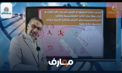 الأحياء | الصف الثالث الثانوي