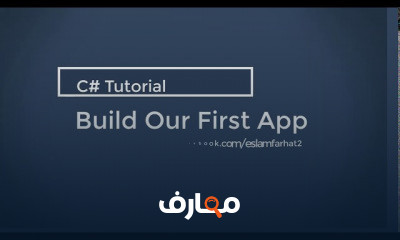 السي شارب مبتدئ