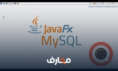 جافا اف اكس و قواعد البيانات