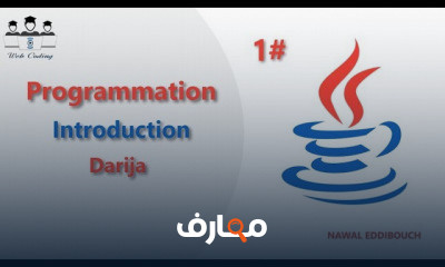 JAVA من البدايه وحتي الاحتراف