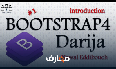 BOOTSTRAP من الصفر