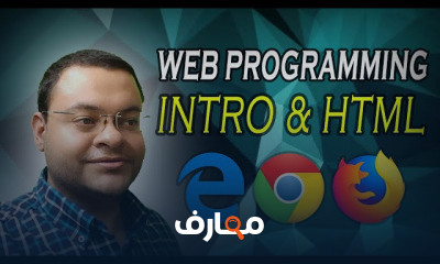 تصميم و برمجة المواقع