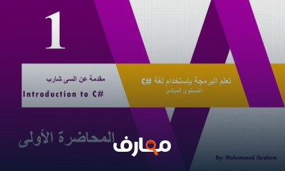 السى شارب المستوى المبتدى