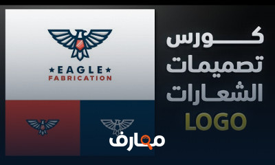 تصميميات الشعارات LOGO DESIGN