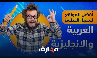 تصميم الجرافيك من تحت الصفر