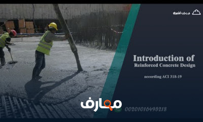 التصميم اليدوي لهياكل RC حسب كود ACI