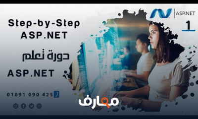 برمجة ويب ASP NET