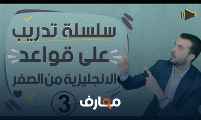 قواعد الانجليزية من الصفر
