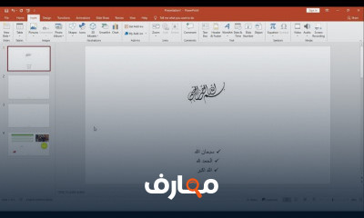 مايكروسوفت باوربوينت