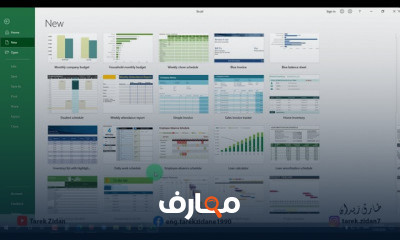 مايكروسوفت اكسل للمبتدئين