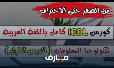 Information Communication Technology ICT