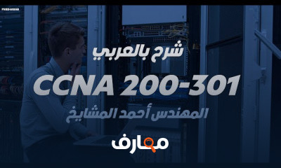 CCNA 200 301