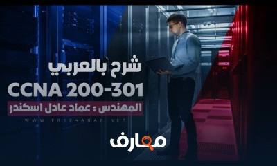 CCNA 200 301