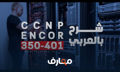 CCNP ENCOR 350 401