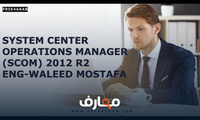 System Center Operations Manager SCOM
