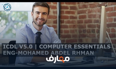 ICDL V5 0 | Computer Essentials