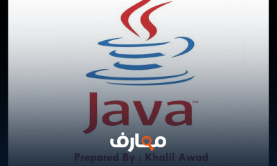 البرمجة الكينونية بلغة الجافا