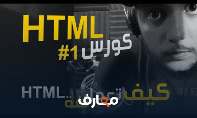 html كامل