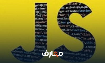 Javascript من الصفر
