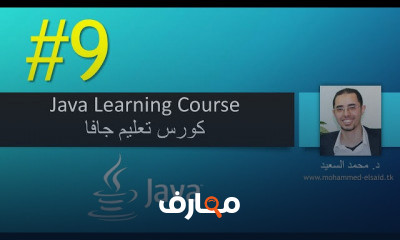 جافا الي الاحتراف