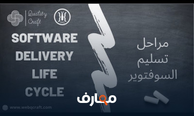 Software Engineering الاساسيات