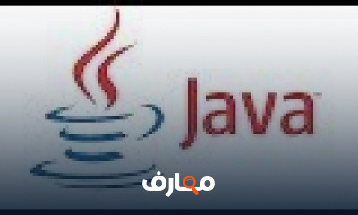 لغه برمجه جافا الاساسيات