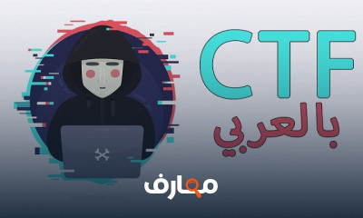 CTF الاسياسيات