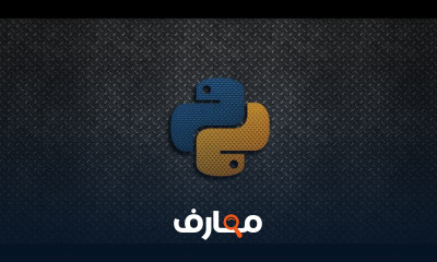 اساسيات البرمجة بلغة بايثون python basics
