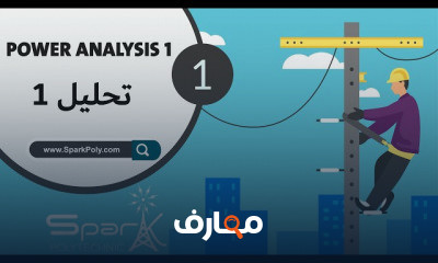 Power system analysis