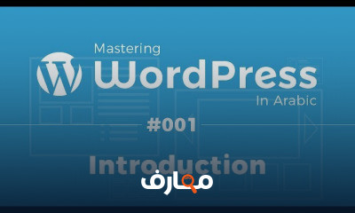 Mastering Wordpress In Progress